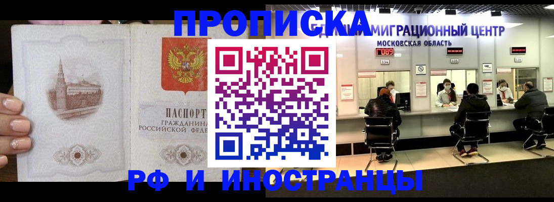 прописка ребенка в Шарье