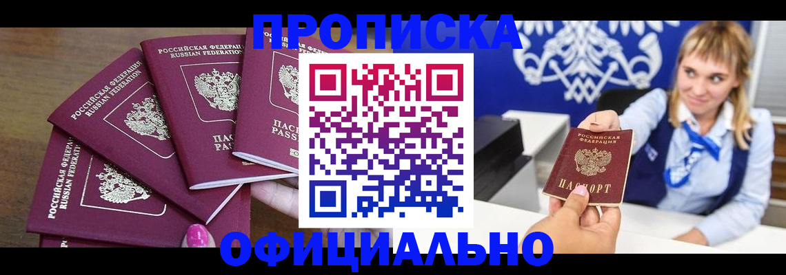 временная регистрация для всех в Шарье